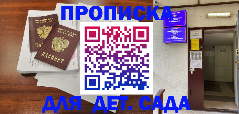 временная регистрация законно в Палласовке